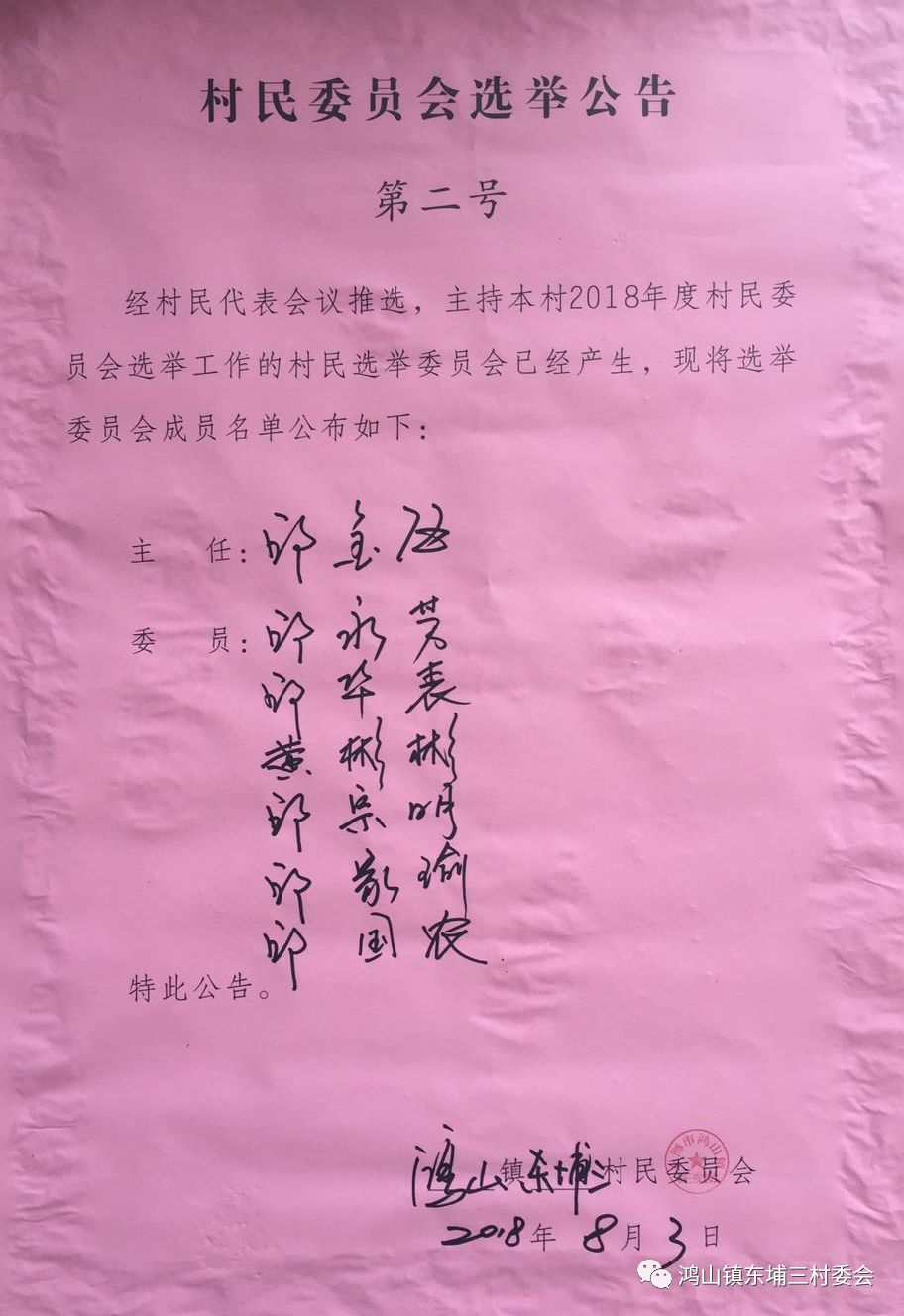 子村委会人事任命揭晓，基层治理开启新篇章