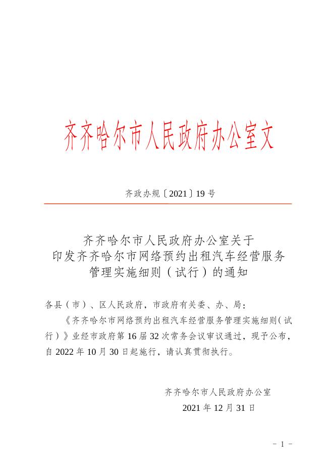 齐齐哈尔交通局人事任命重塑未来交通格局