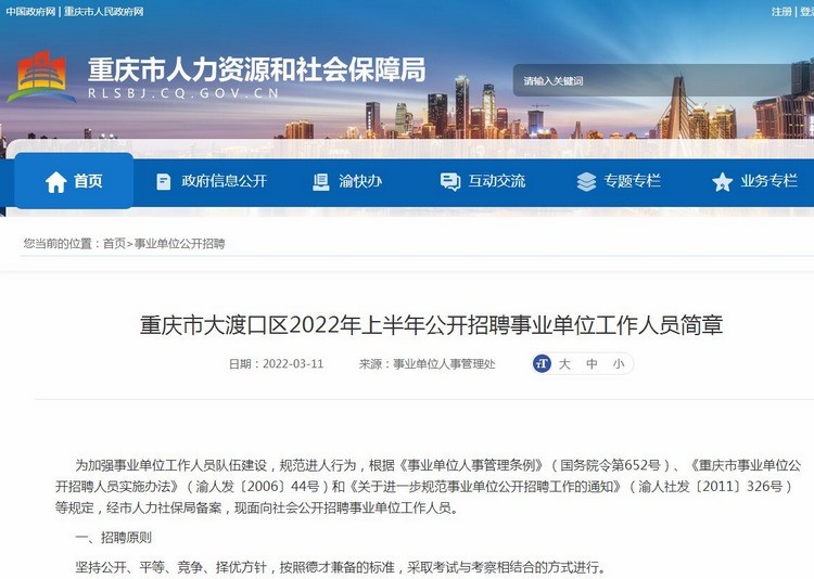 大渡口区人力资源和社会保障局最新招聘全解析