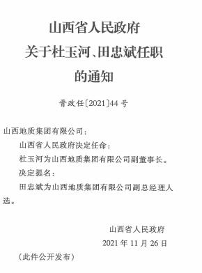 鸡冢乡人事任命揭晓，引领地方发展新篇章