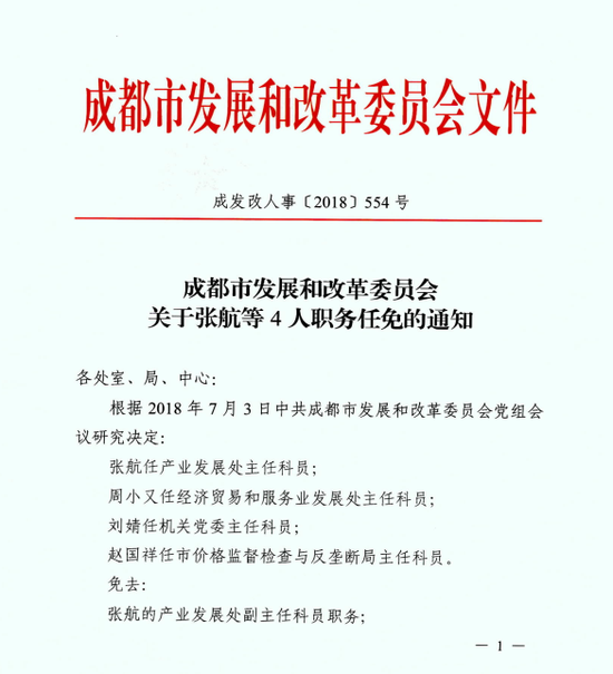 邗江区计生委最新人事任命情况公布