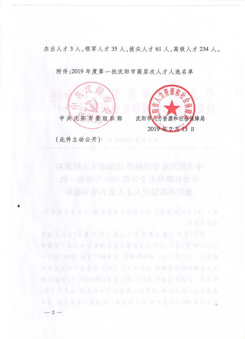 沈河区人力资源和社会保障局新项目启动，推动人力资源高质量发展