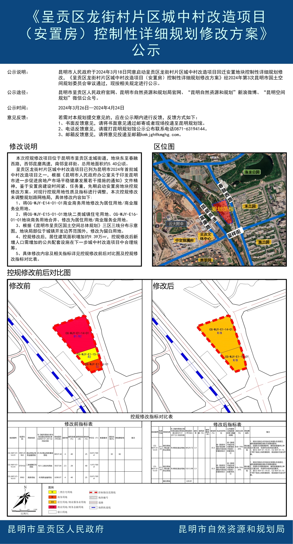 康然村全新发展规划揭秘