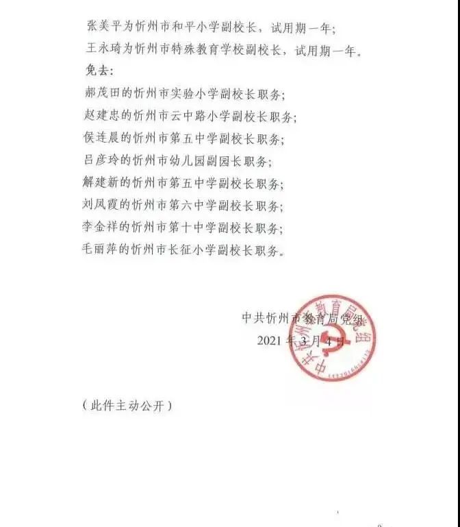 珠海市教育局人事任命揭晓，开启教育发展新篇章