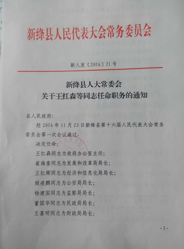 微山县文化局人事任命动态更新