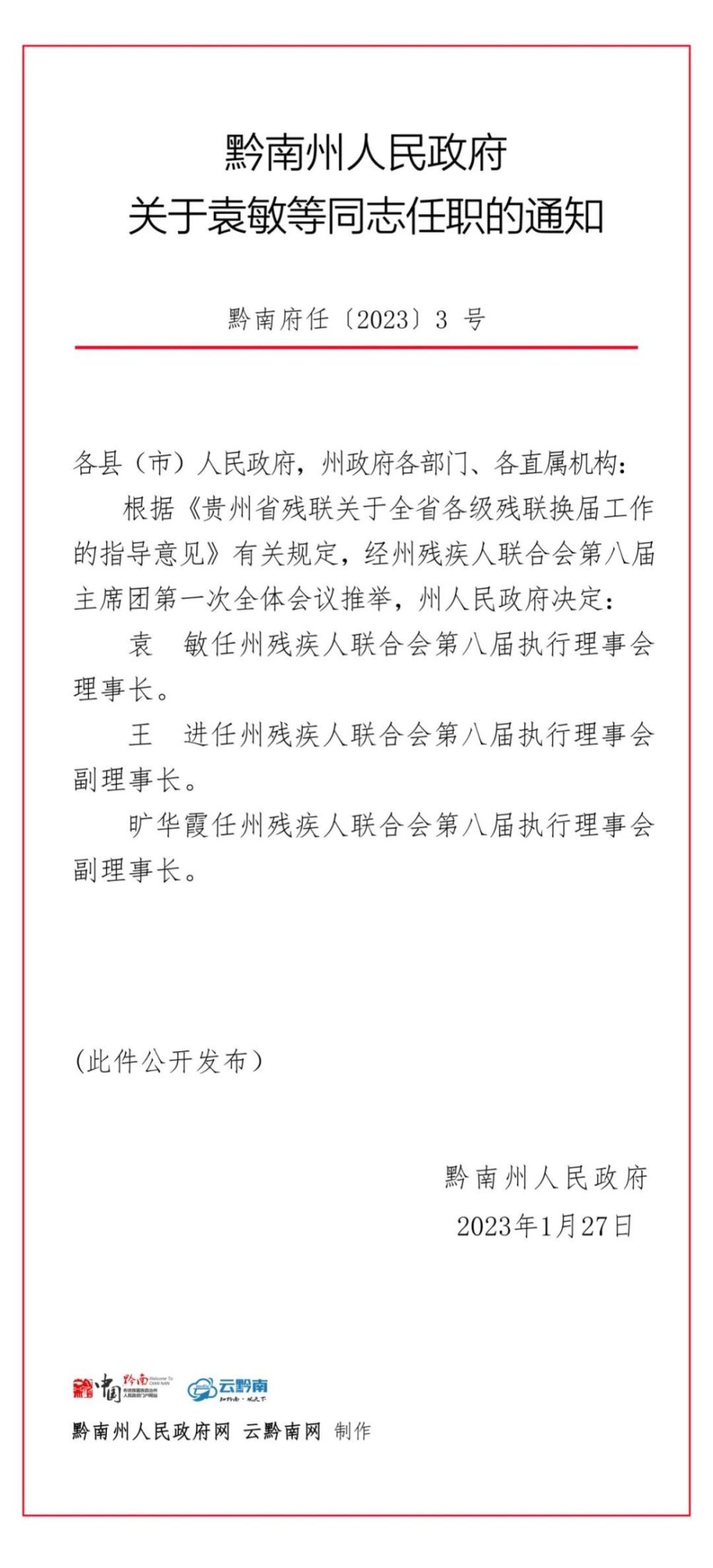 涿鹿县级托养福利事业单位人事任命推动事业发展，共建和谐社会