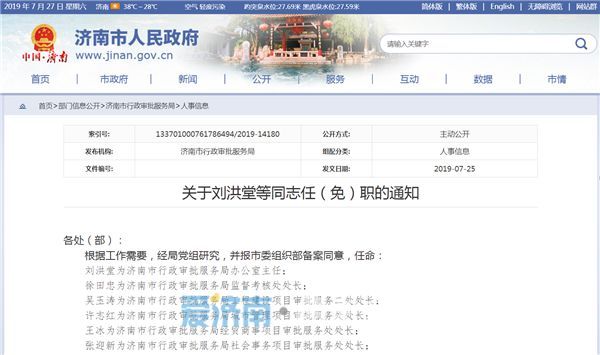 长春市行政审批办公室人事任命，开启政务服务新篇章