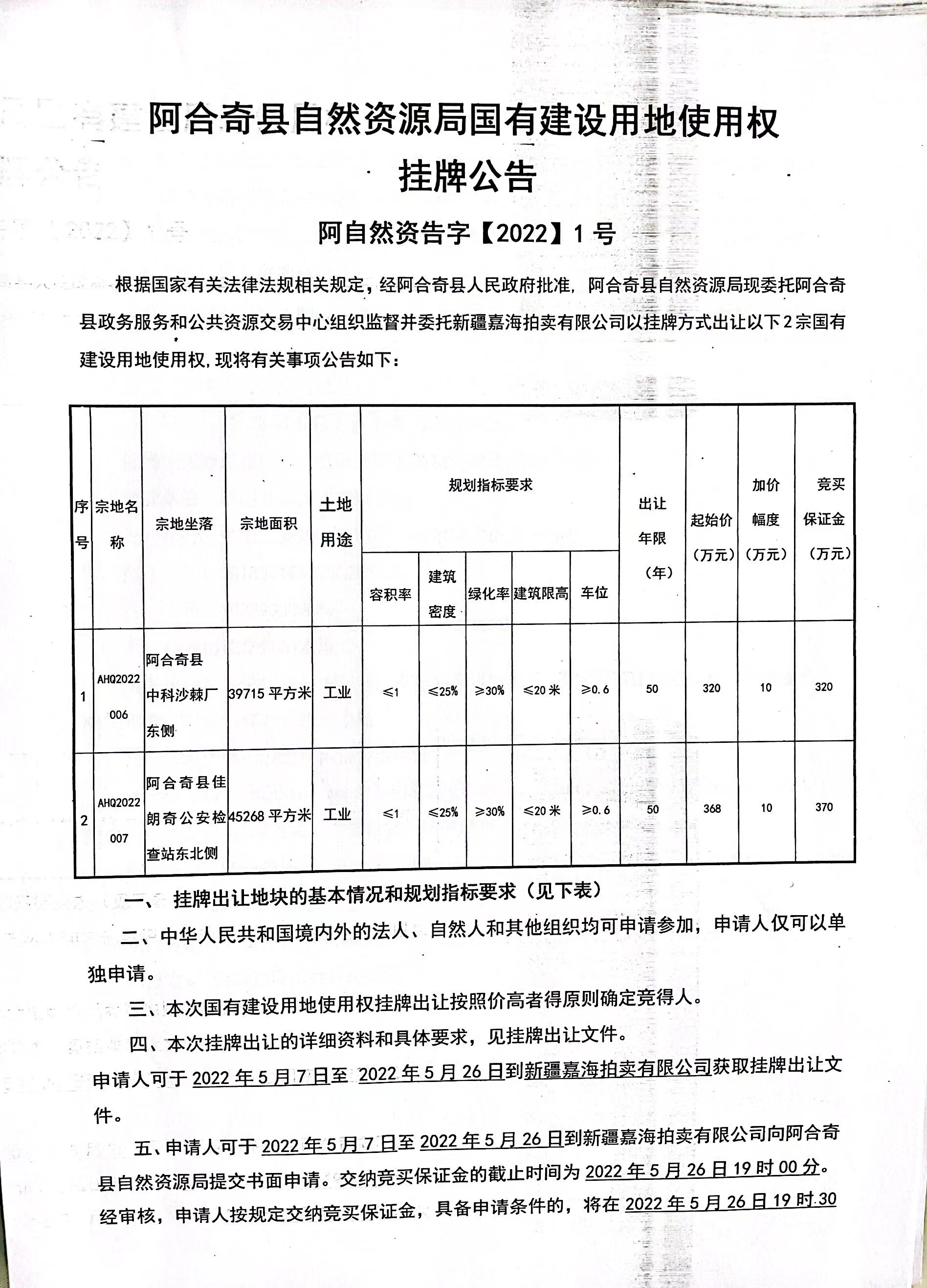 德令哈市自然资源和规划局最新项目概览