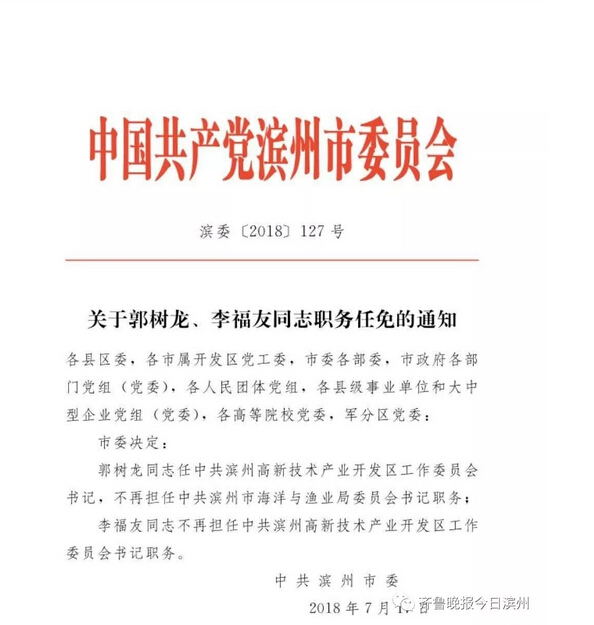 滨州市首府住房改革委员会办公室人事任命揭晓，新领导层将带来哪些影响？