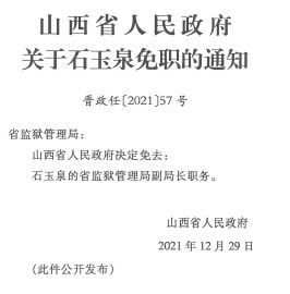 尖草坪区教育局人事任命，推动教育发展的坚定步伐