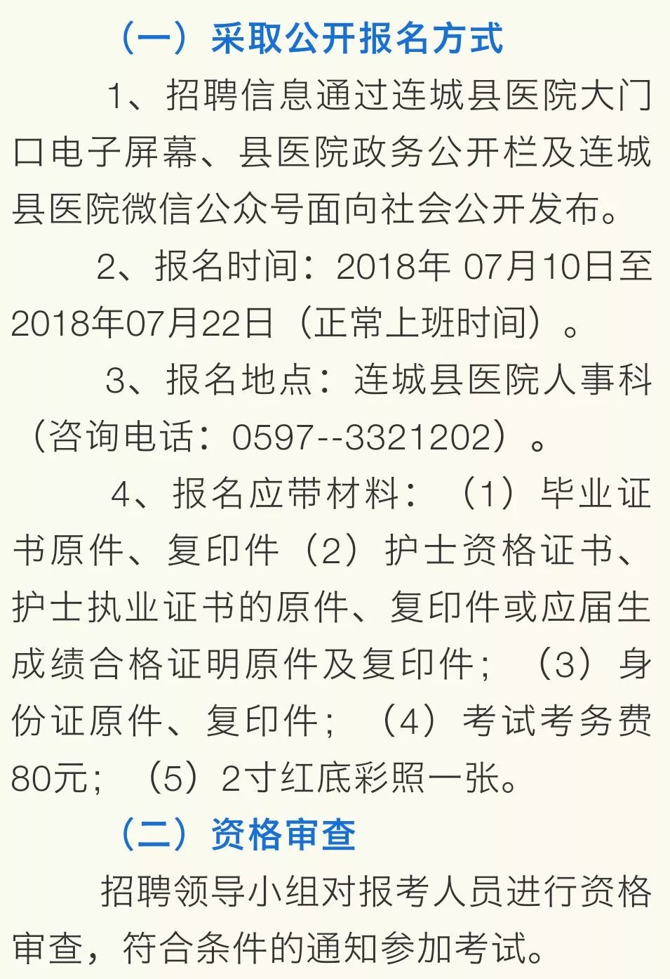 浦城县医疗保障局招聘启事