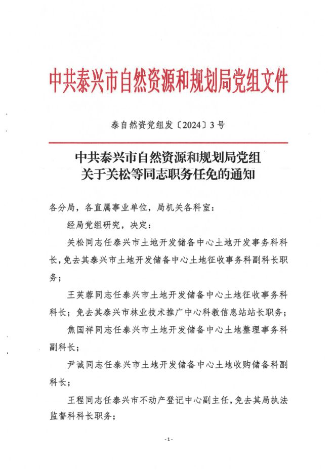 磴口县自然资源和规划局人事任命揭晓，开启未来新篇章