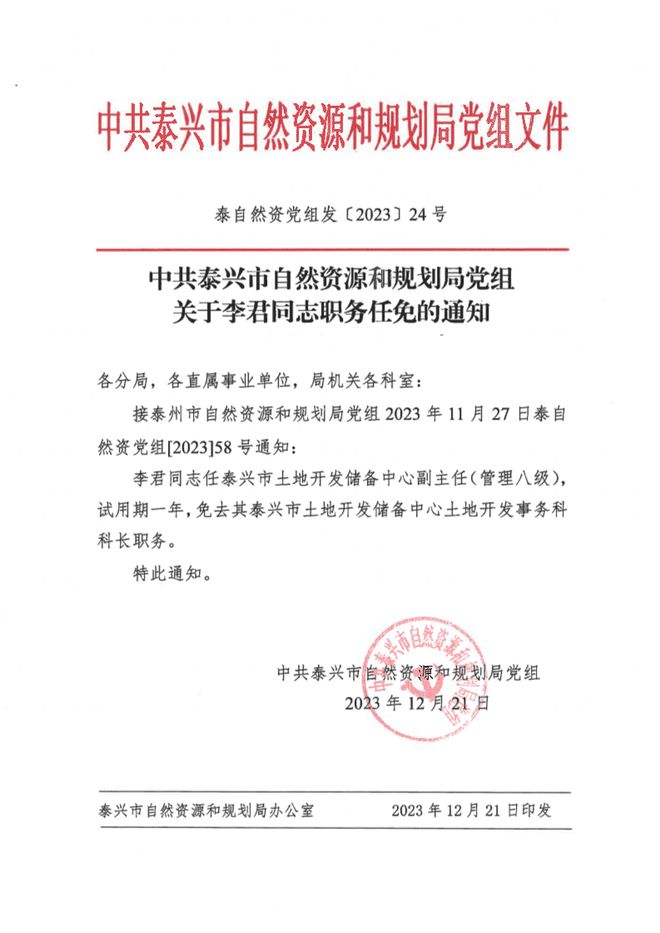 振兴区自然资源和规划局人事任命揭晓，塑造未来发展的新篇章领导者