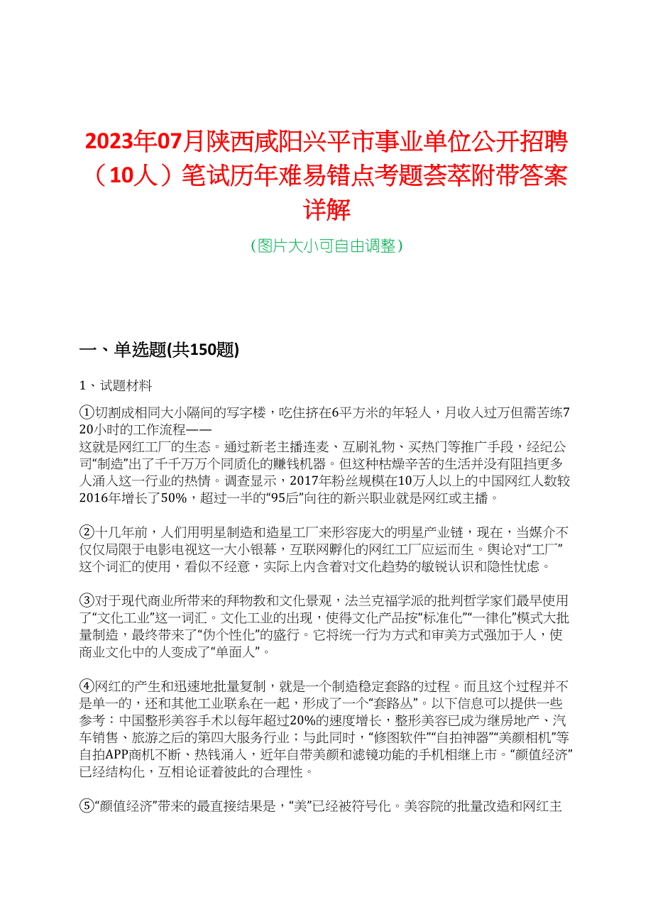 兴平市公路运输管理事业单位招聘启事概览