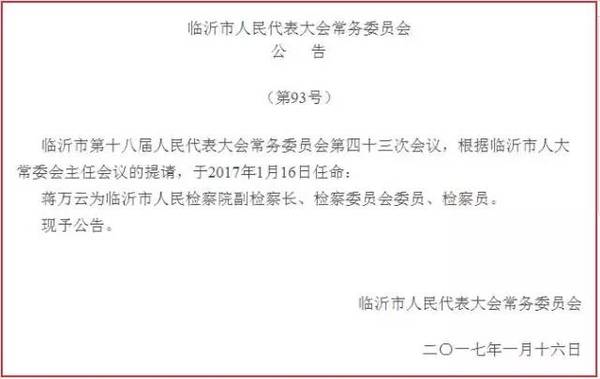 新集村民委员会人事任命更新