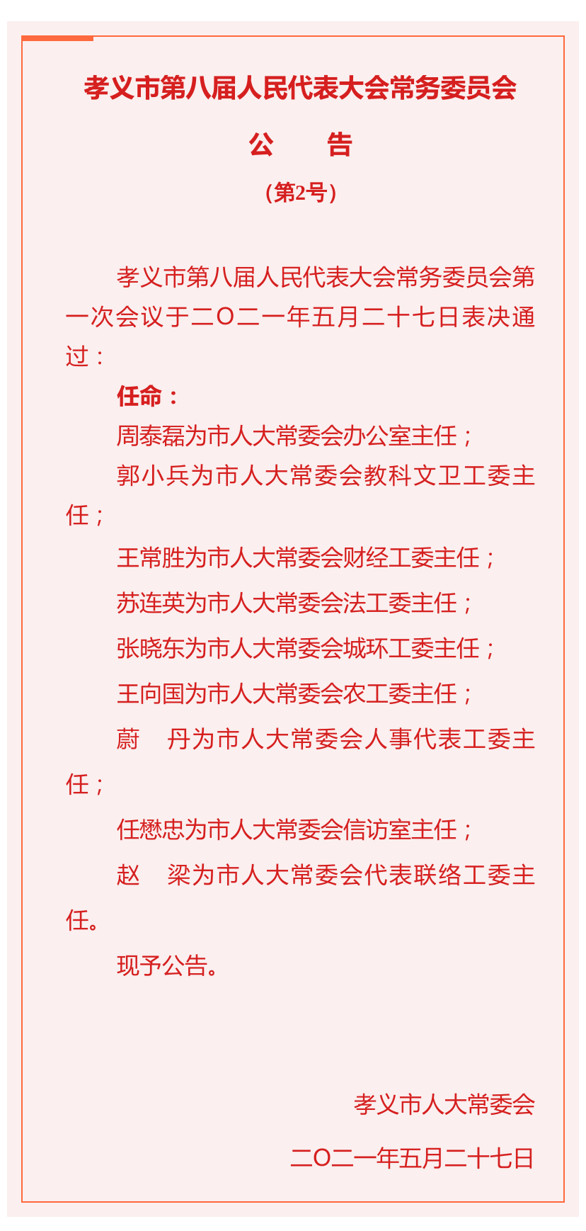 孝义市发展和改革局人事任命最新动态