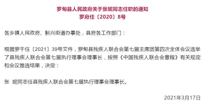 罗甸县财政局人事任命引领未来财政新篇章