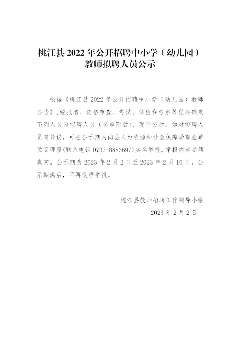 桃江县小学人事任命揭晓，引领未来教育新篇章开启