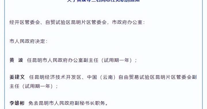 昆明市南宁日报社人事任命动态及其深远影响