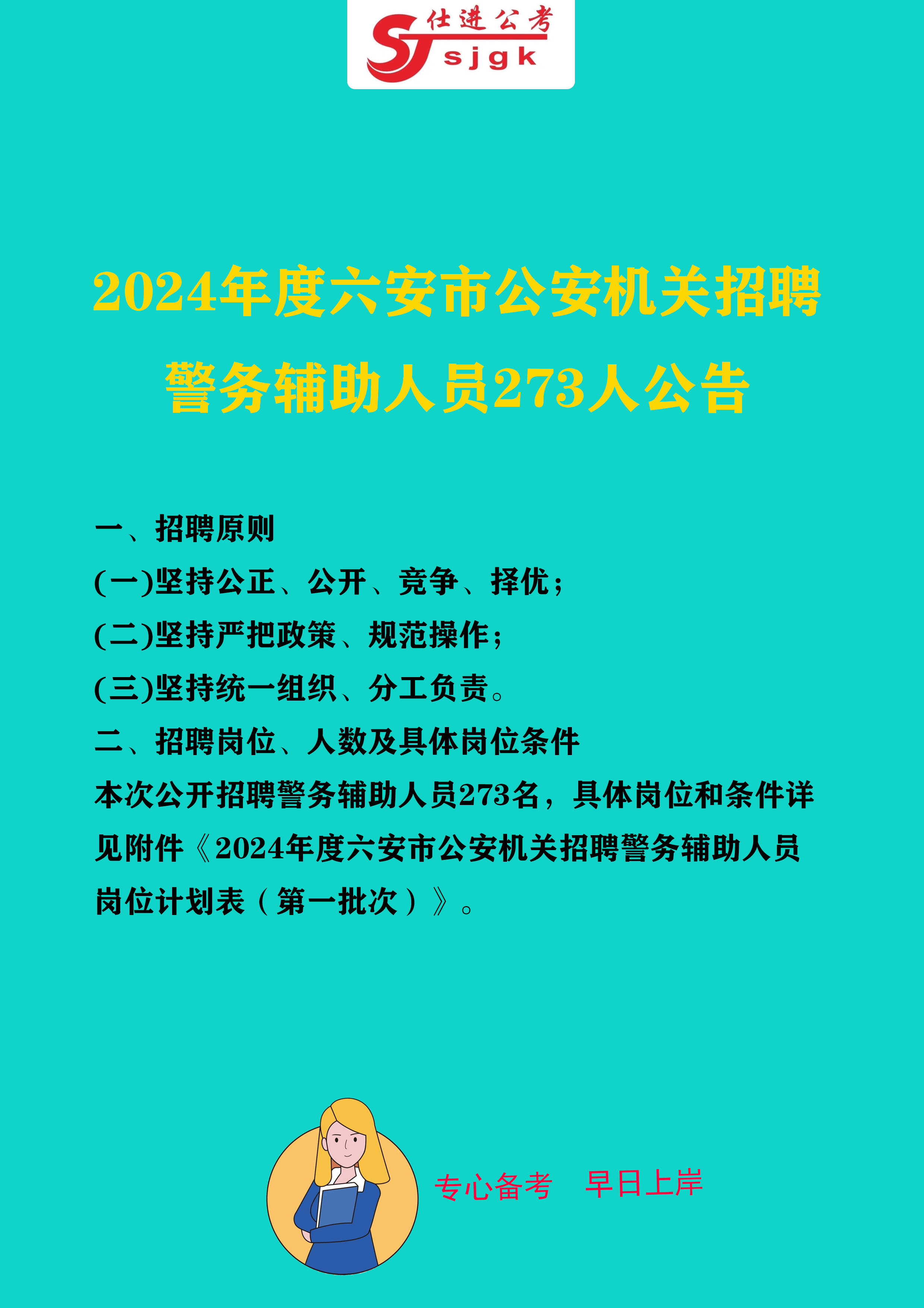 舒城县公安局最新招聘启事