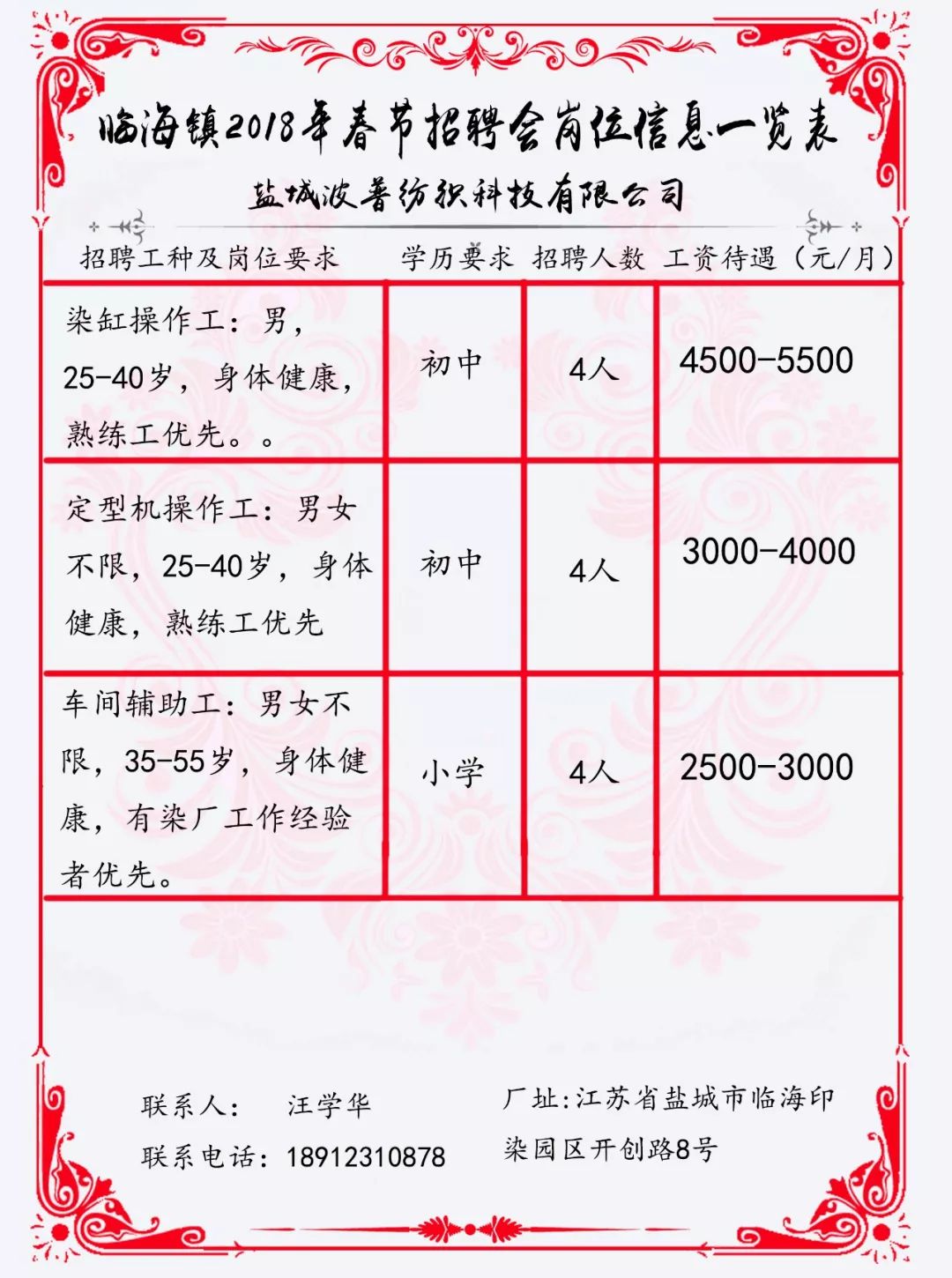 浮桥镇最新招聘信息汇总