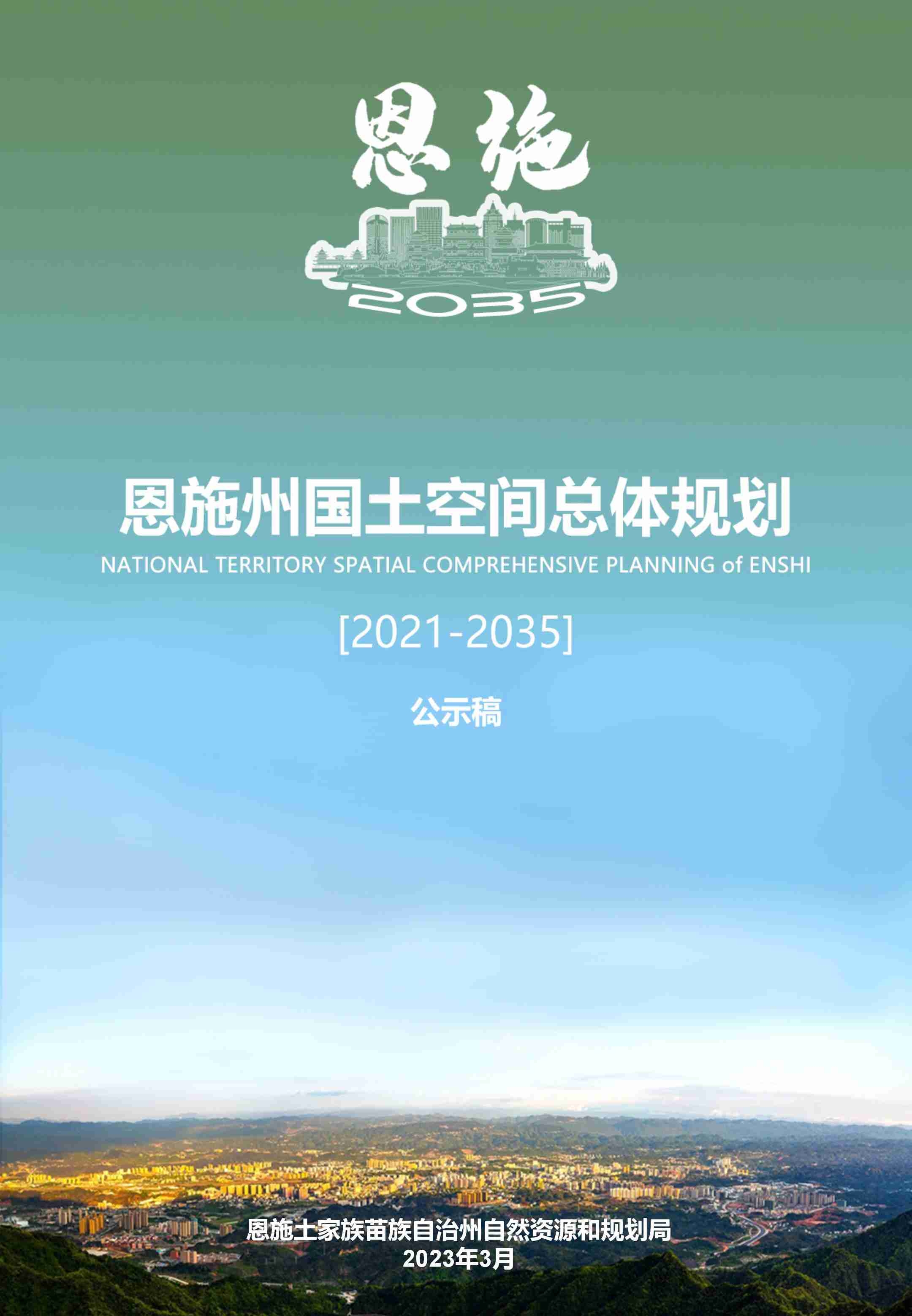 恩施土家族苗族自治州地方志编撰办公室最新发展规划概览