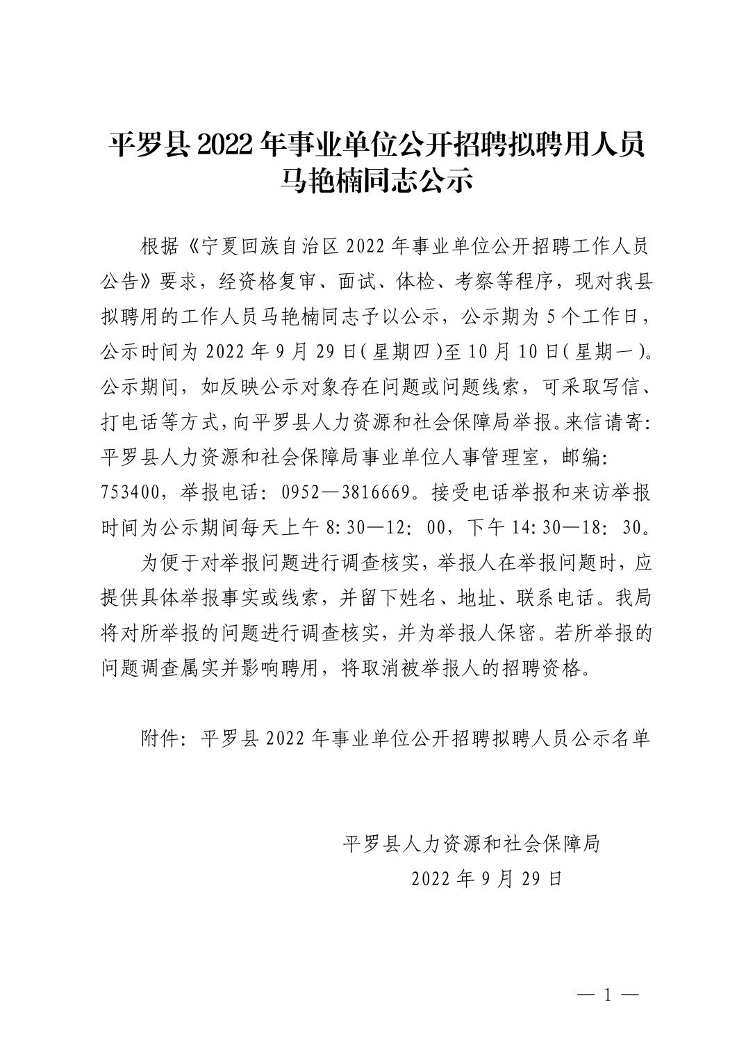 平罗县康复事业单位人事任命，开启康复事业崭新篇章