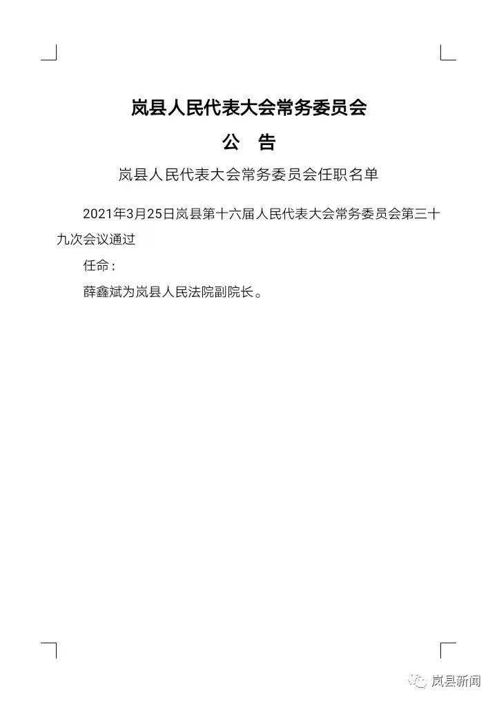 大岚镇人事任命揭晓，新一轮力量推动地方发展