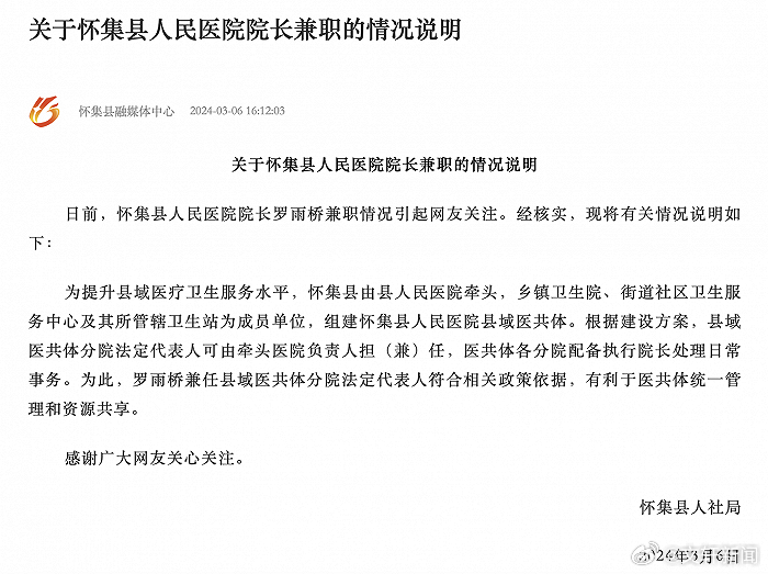 怀集县康复事业单位人事任命，推动康复事业发展的核心力量