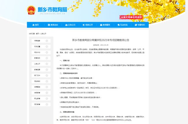 新乡市财政局最新招聘启事概览