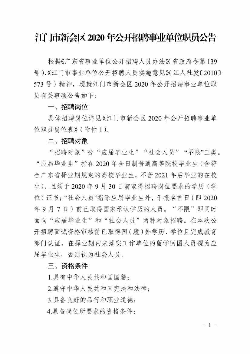 新会区特殊教育事业单位人事任命动态更新