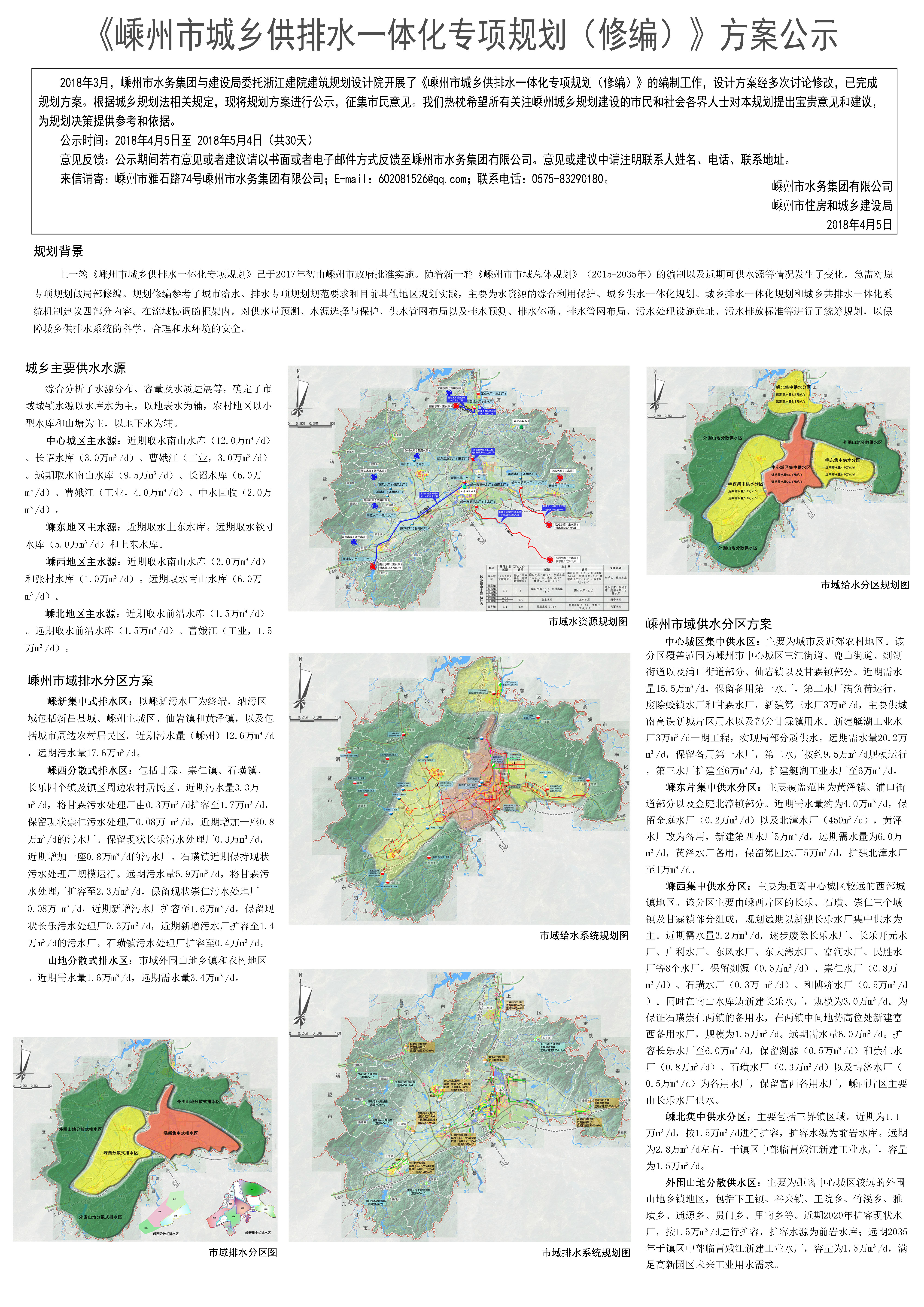 嵊州市医疗保障局最新发展规划概览