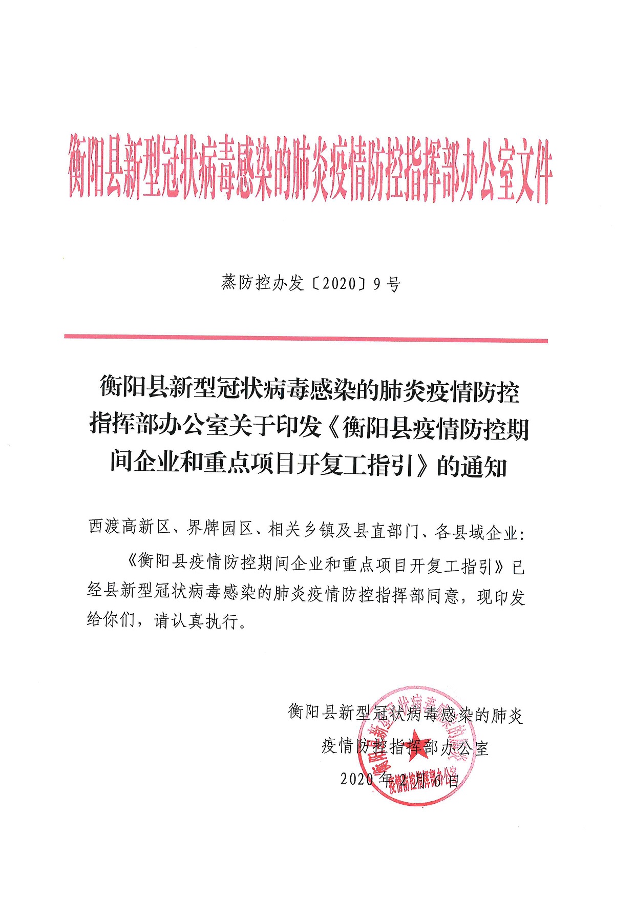 东风区科学技术和工业信息化局招聘启事