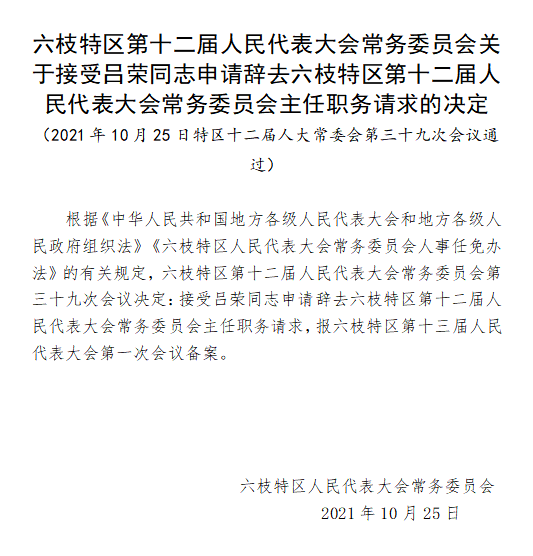 六盘水市商务局人事任命揭晓，开启商务事业新篇章