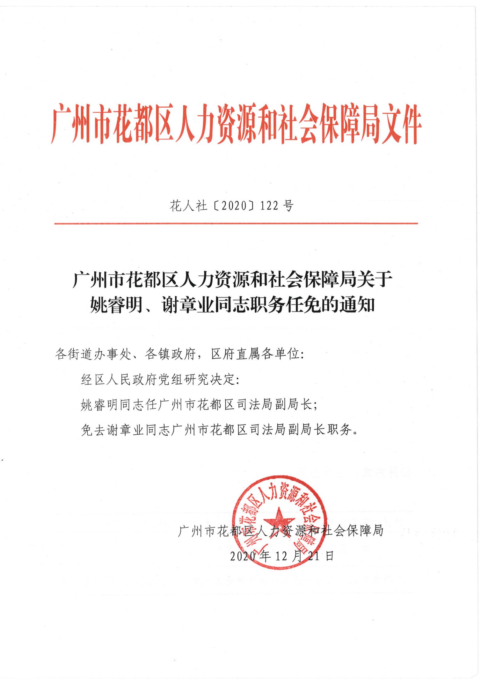 扶风县人力资源和社会保障局人事任命，构建高效人力资源配置体系