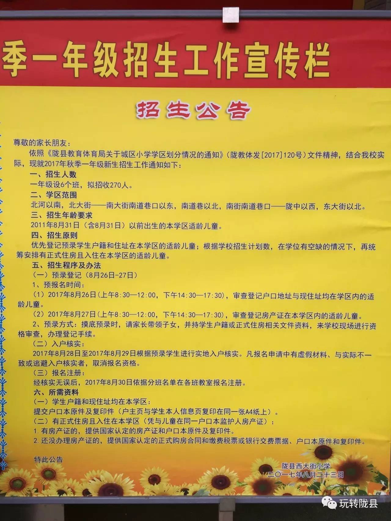 三山区初中最新招聘信息全面解析