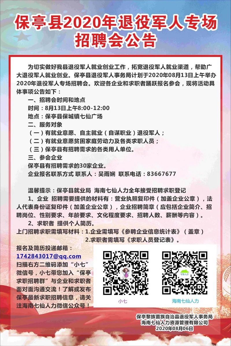 宁陕县退役军人事务局最新招聘启事概览