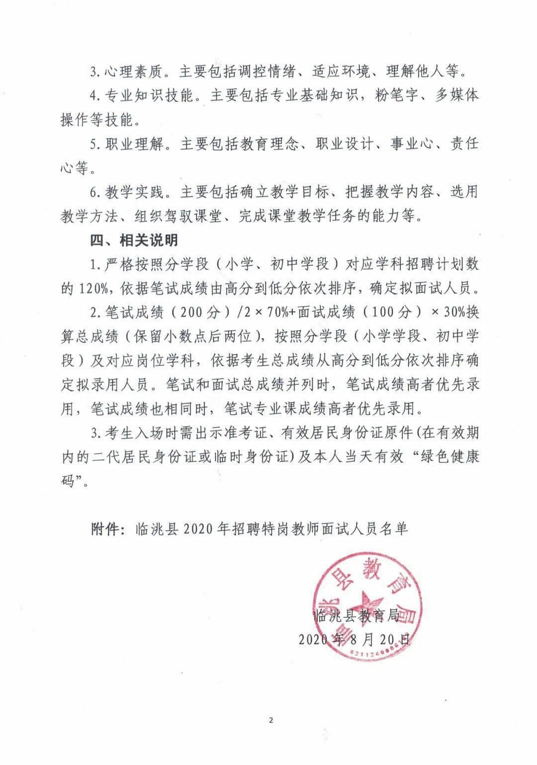 资中县特殊教育事业单位招聘最新信息及解读